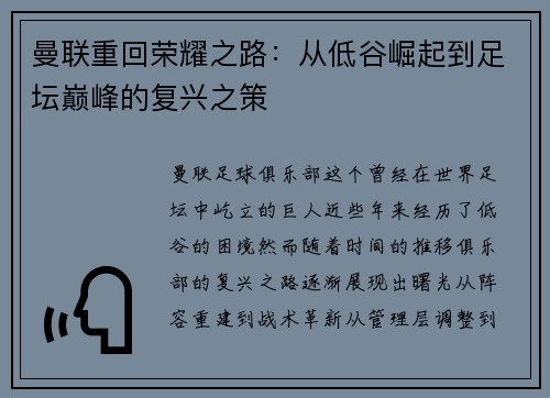 曼联重回荣耀之路：从低谷崛起到足坛巅峰的复兴之策