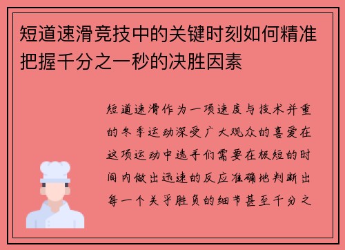 短道速滑竞技中的关键时刻如何精准把握千分之一秒的决胜因素