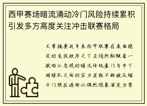 西甲赛场暗流涌动冷门风险持续累积引发多方高度关注冲击联赛格局 西甲赛场暗流涌动冷门风险持续累积引发多方高度关注冲击联赛格局