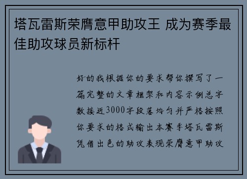 塔瓦雷斯荣膺意甲助攻王 成为赛季最佳助攻球员新标杆