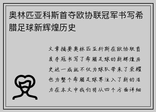奥林匹亚科斯首夺欧协联冠军书写希腊足球新辉煌历史 奥林匹亚科斯首夺欧协联冠军书写希腊足球新辉煌历史