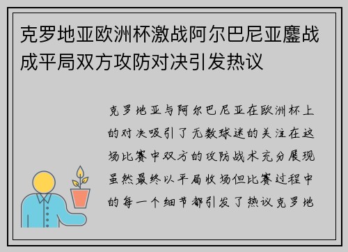 克罗地亚欧洲杯激战阿尔巴尼亚鏖战成平局双方攻防对决引发热议