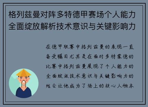 格列兹曼对阵多特德甲赛场个人能力全面绽放解析技术意识与关键影响力